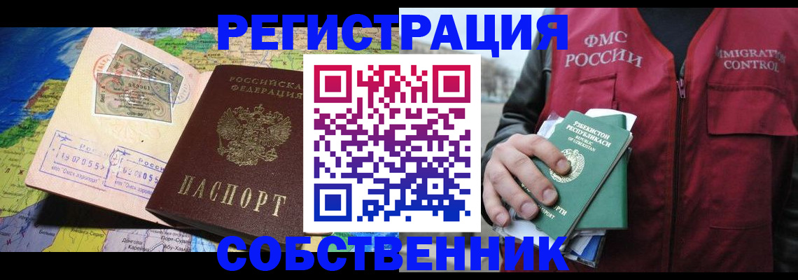 прописка для работы в Арске