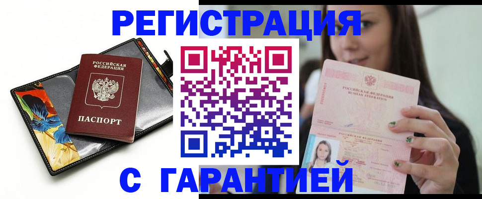 временная регистрация купить в Арске